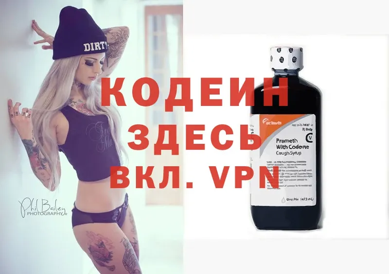 купить   Осташков  Кодеиновый сироп Lean Purple Drank 